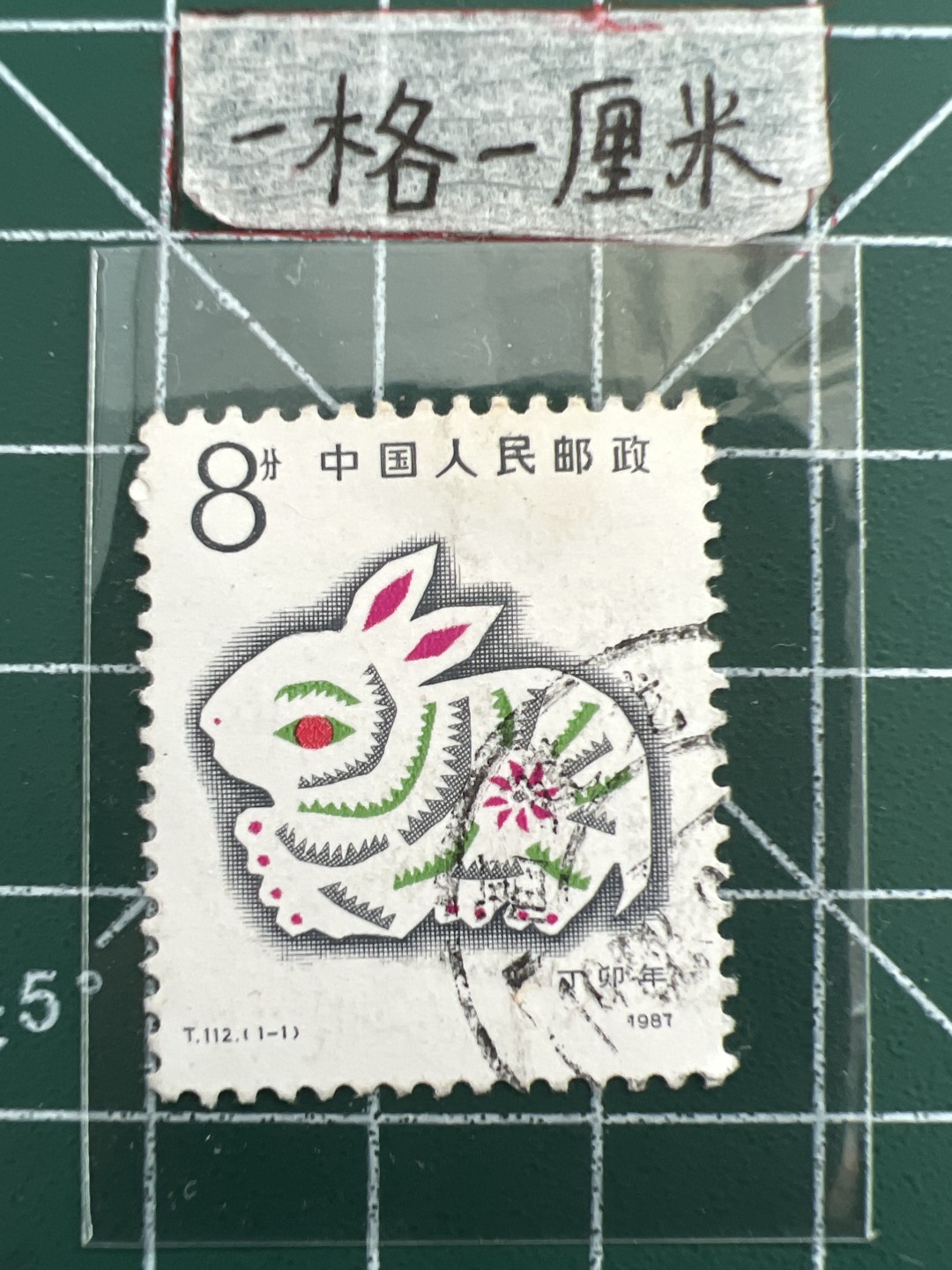 泡泡堂第十三期  世界邮票专场（全场20包邮） 中国生肖邮票～兔