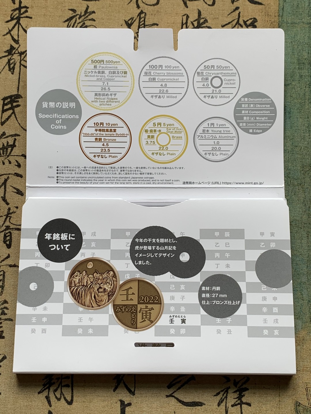 《竞宝斋》第69场-本周日，周一，周四.3场连拍（全场不限金额包邮） 日本2022年令和4年套币