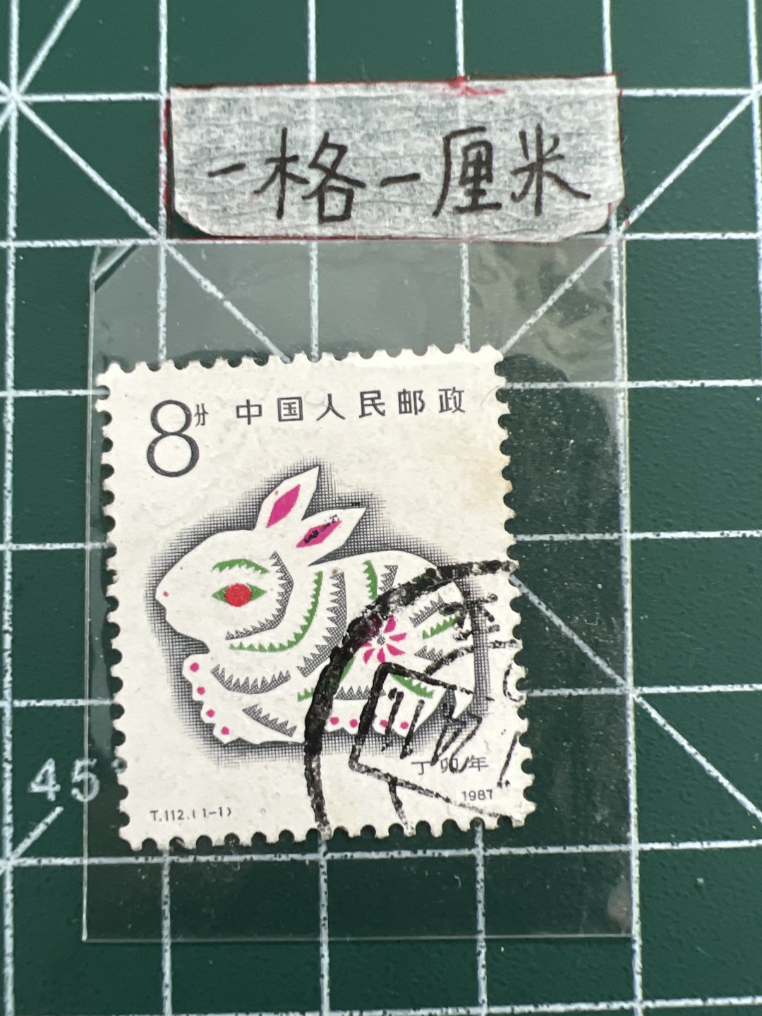 泡泡堂第十三期  世界邮票专场（全场20包邮） 中国生肖邮票～兔