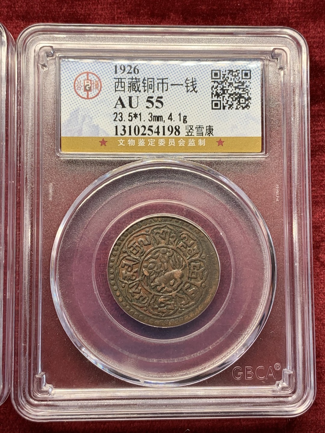 《竞宝斋》第69场-本周日，周一，周四.3场连拍（全场不限金额包邮） GBCA-AU53/55 雪域雪康铜币 横竖两个大版 打制深峻 值得收藏漂亮好品 现在市场几乎见不到好品