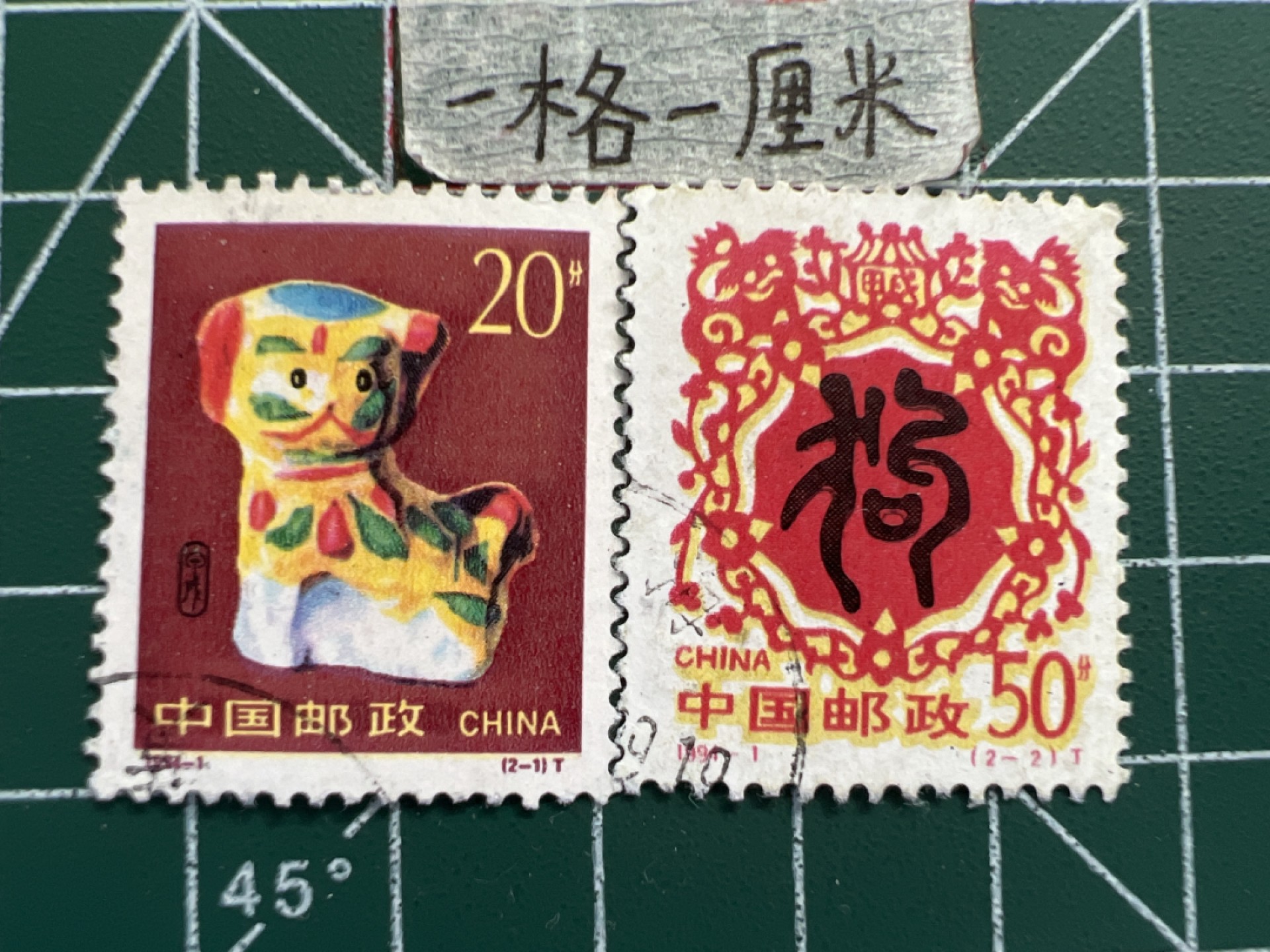 泡泡堂第十三期  世界邮票专场（全场20包邮） 中国生肖邮票～狗