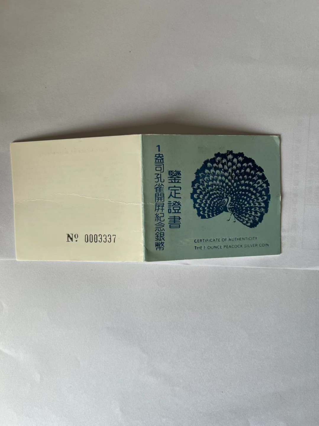 老精稀金银币专场「第12期」 1993年1盎司孔雀开屏银币