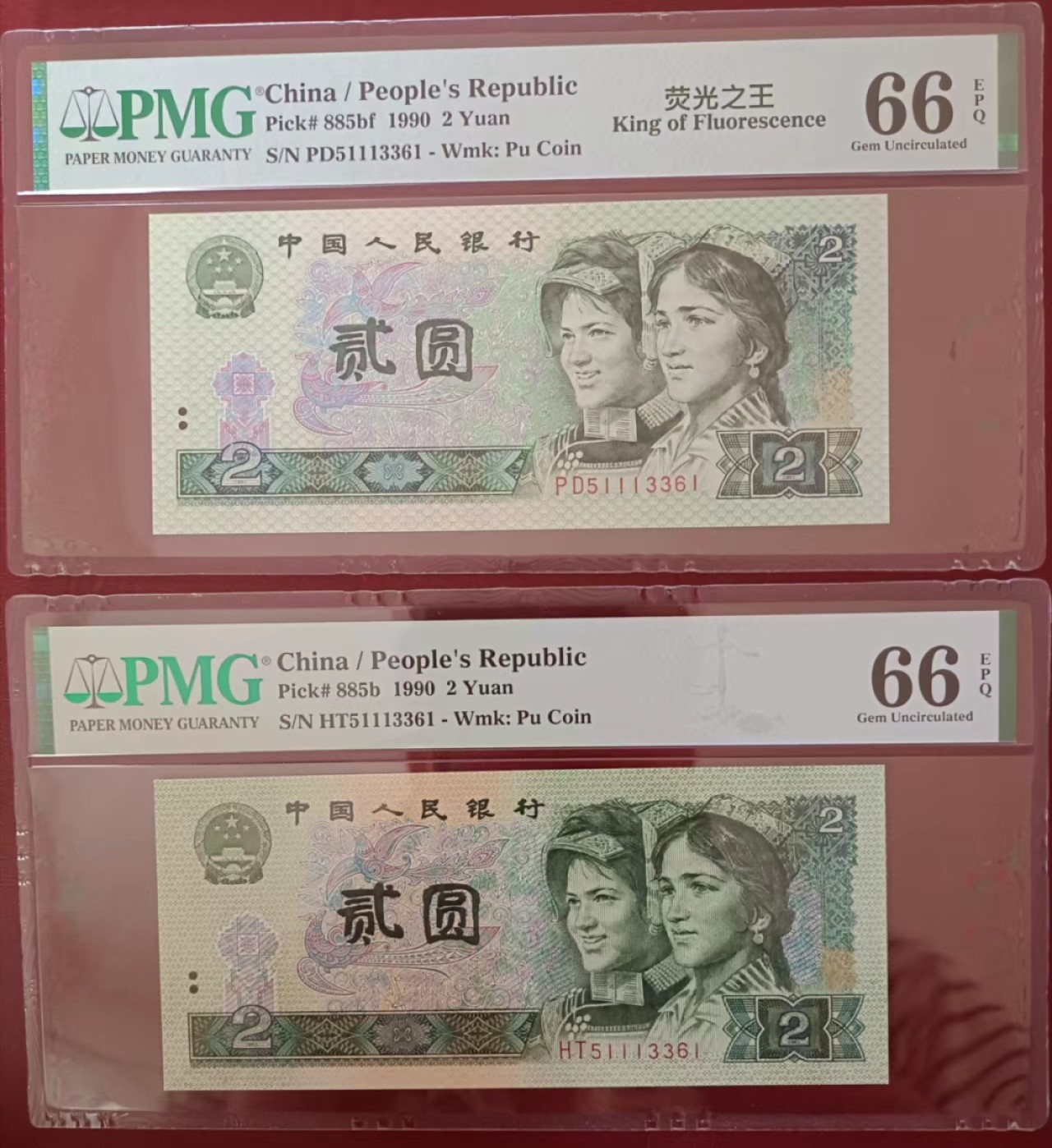【华誉王者】2053期拍卖 902荧光之王＋902  全同号 PMG66分 同分一套 靓号（51113361）