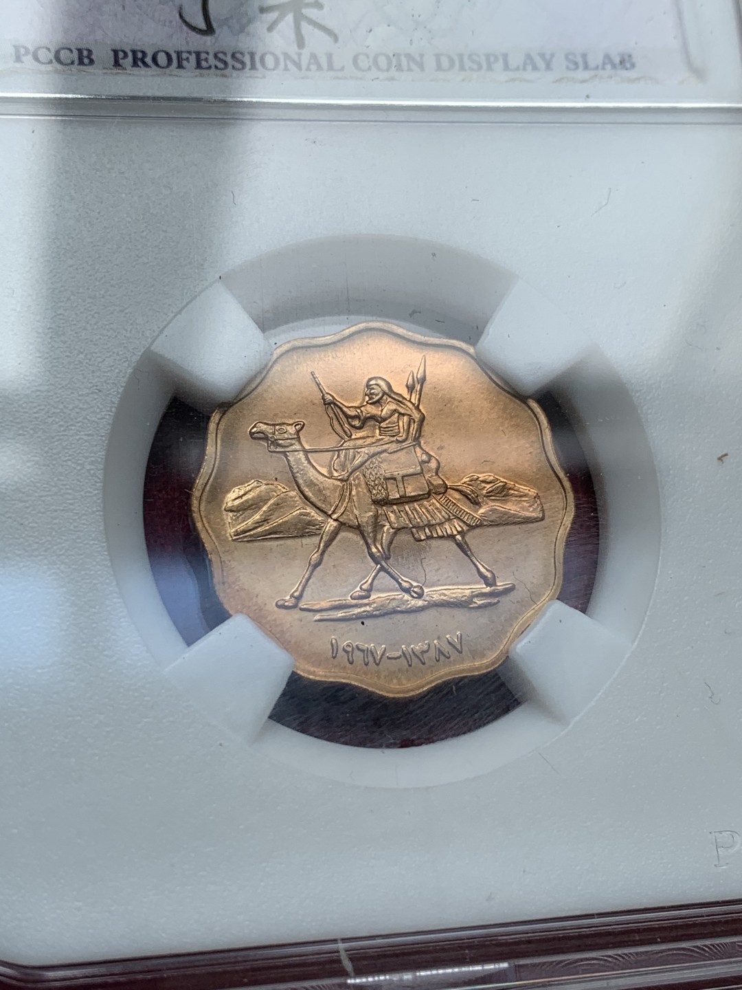 《竞宝斋》第69场-本周日，周一，周四.3场连拍（全场不限金额包邮） 1967年 苏丹 8枚装精致币