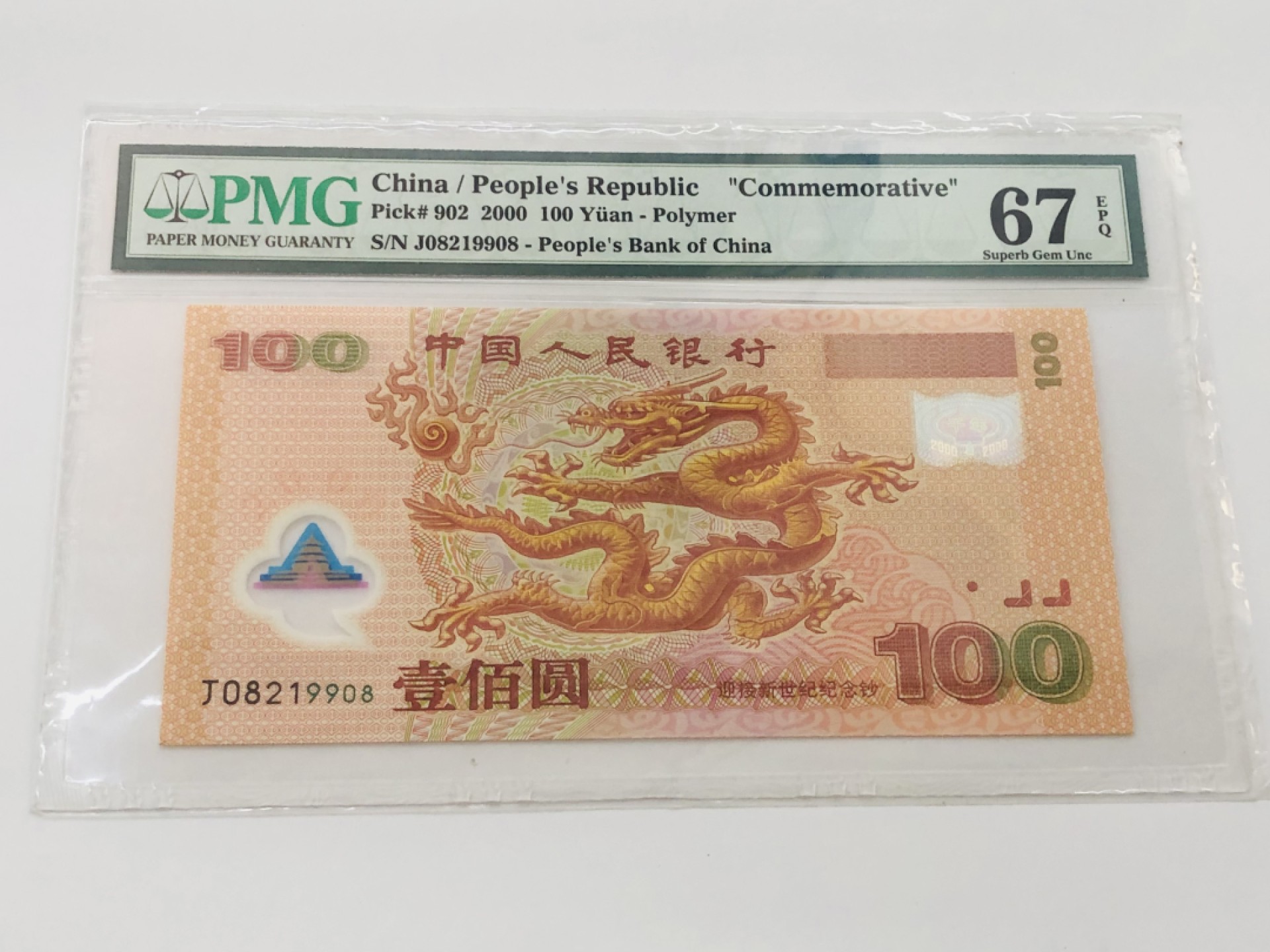 【华誉王者】2053期拍卖 千禧龙钞 尾8无3457 PMG67E J08219908