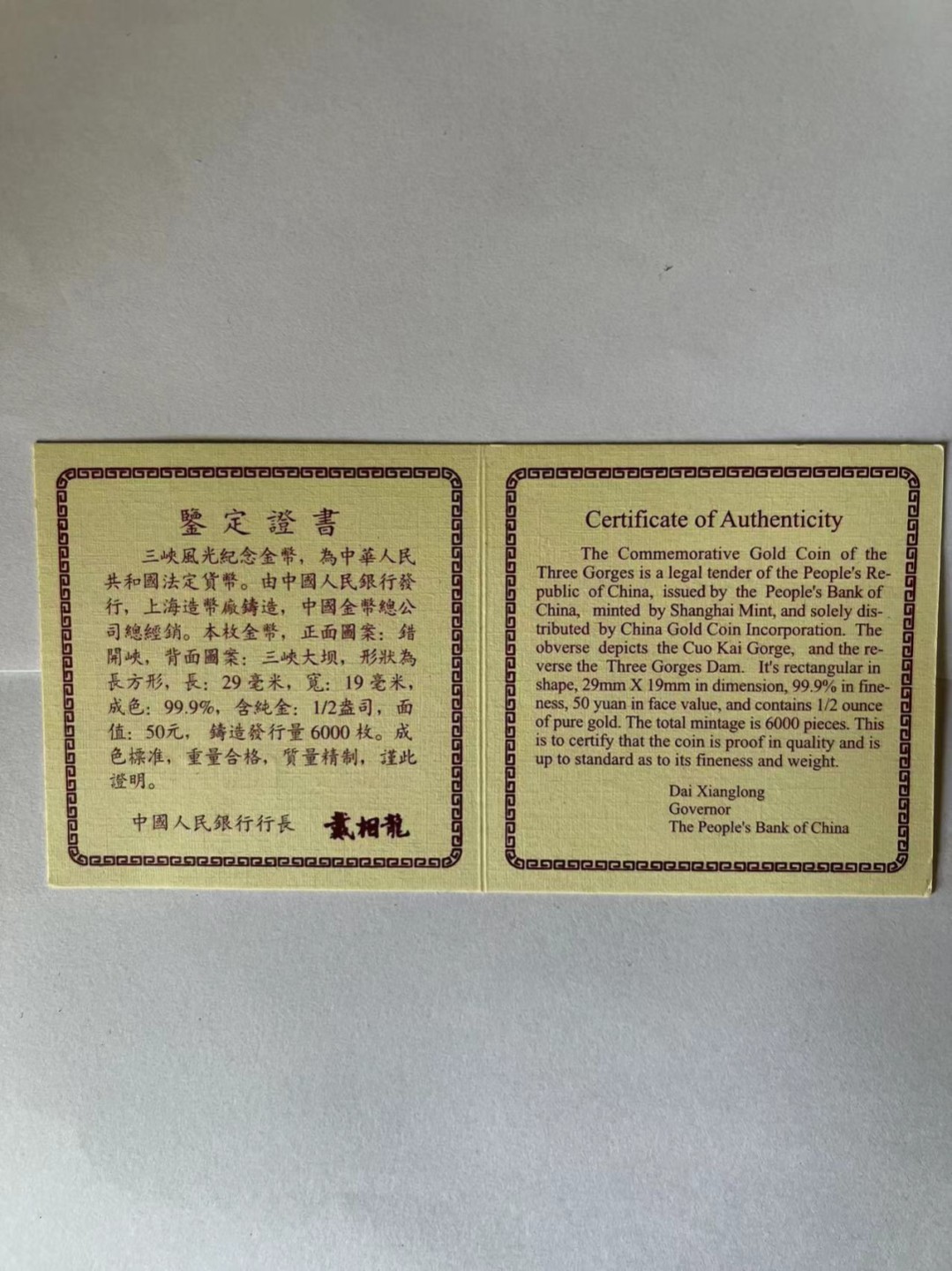 老精稀金银币专场「第12期」 1996年1/2盎司方形长江三峡金币