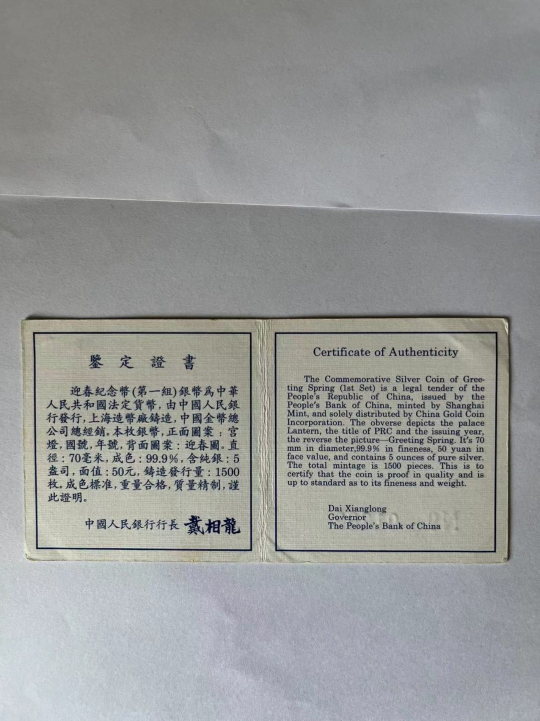 老精稀金银币专场「第12期」 1997年5盎司迎春图银币