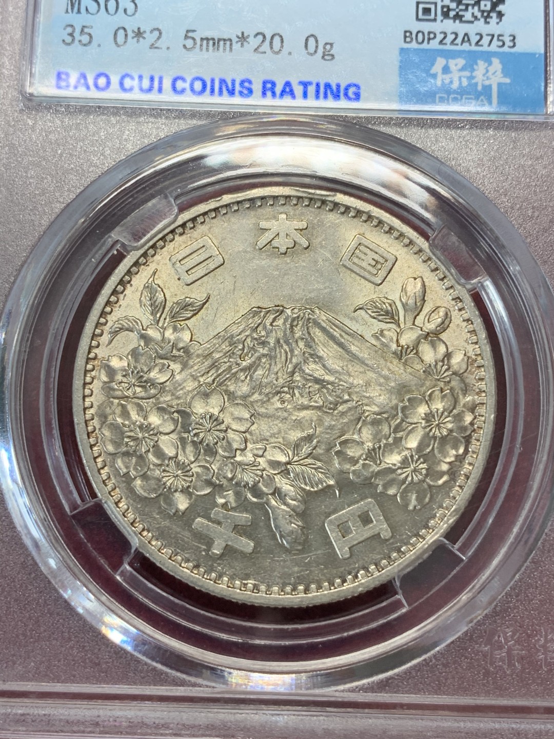 《竞宝斋》第69场-本周日，周一，周四.3场连拍（全场不限金额包邮） 保粹评级 黑白配 日本 1964年 1000日元奥运银币一对 单枚重量20克 925银 共40克