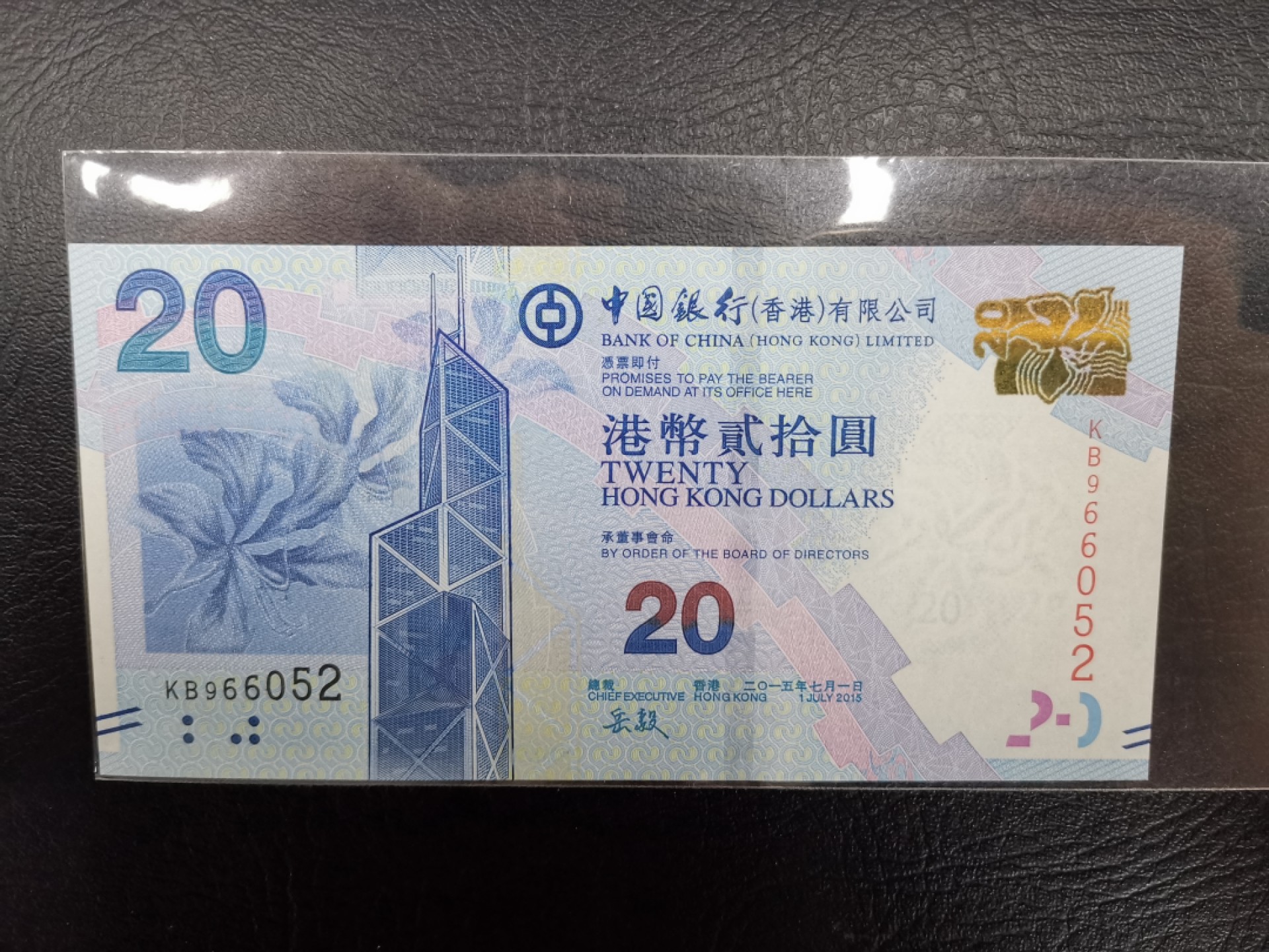 《张总收藏》63期——外币精选 (3张一组)香港中国银行20元UNC 2015年/巴布亚新几内亚10基纳UNC-(背面左侧一处小点)野猪牙齿/三版5元AU品相