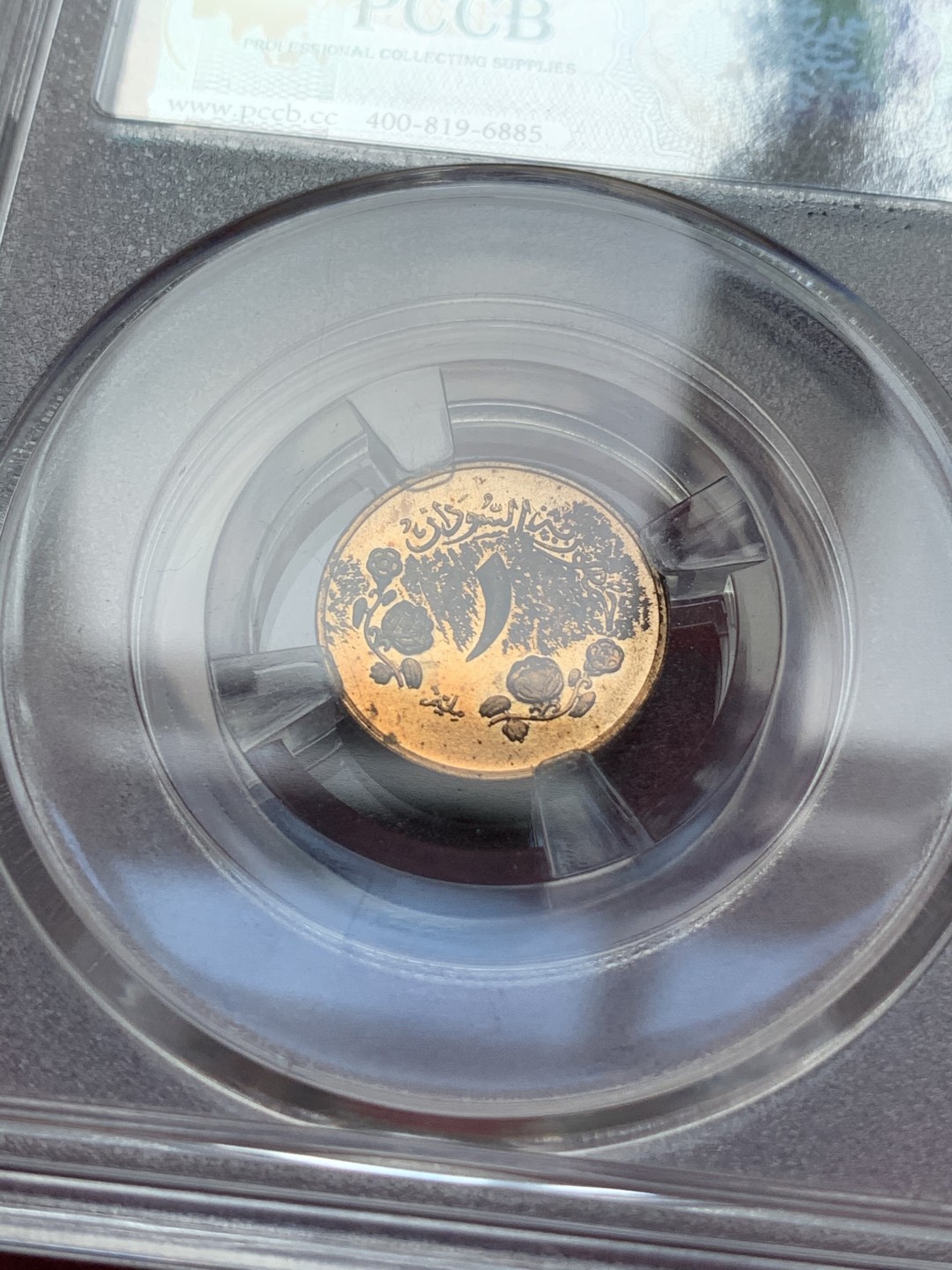 《竞宝斋》第69场-本周日，周一，周四.3场连拍（全场不限金额包邮） 1967年 苏丹 8枚装精致币