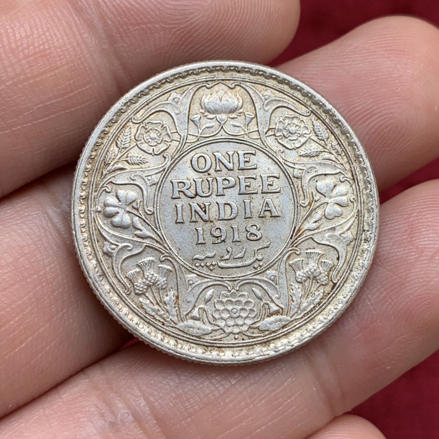 《竞宝斋》第69场-本周日，周一，周四.3场连拍（全场不限金额包邮） 英属 印度 1918年 乔五 1卢比 银币 整体不错 状态如图