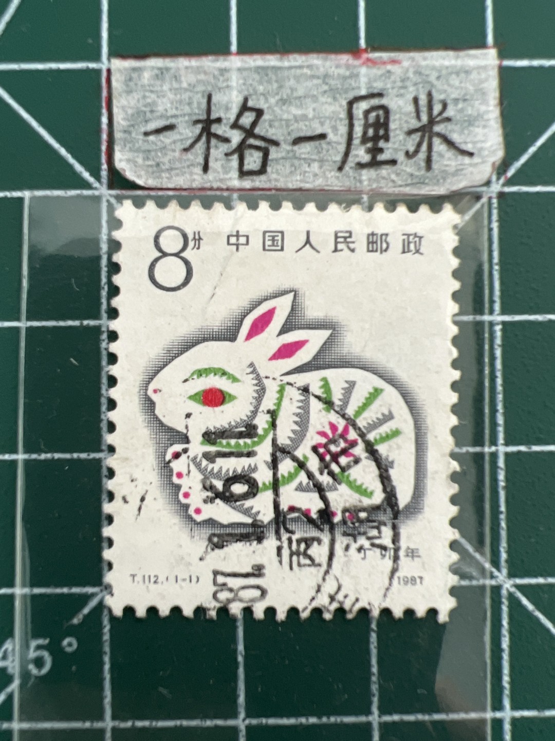 泡泡堂第十三期  世界邮票专场（全场20包邮） 中国生肖邮票～兔