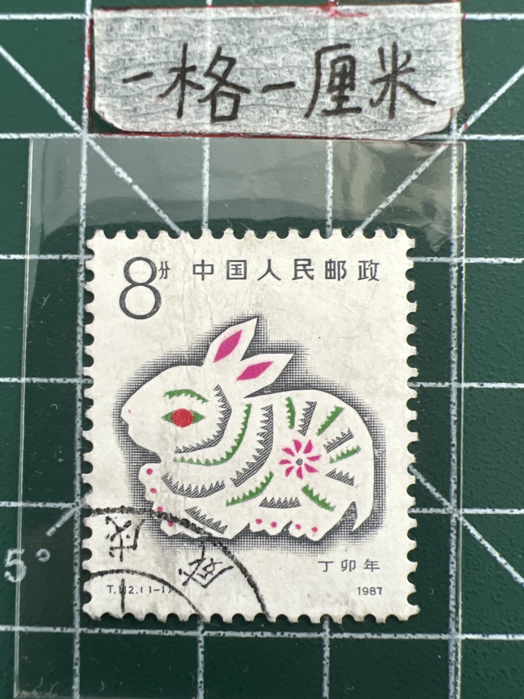 泡泡堂第十三期  世界邮票专场（全场20包邮） 中国生肖邮票～兔