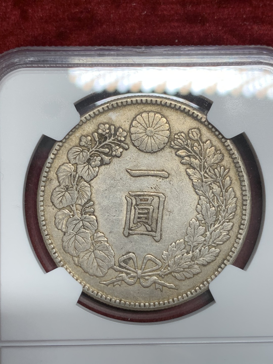 《竞宝斋》第69场-本周日，周一，周四.3场连拍（全场不限金额包邮） NGC AU 日本 明治四十五年 日龙 壹元 银币 包浆不错也是不多见的年份