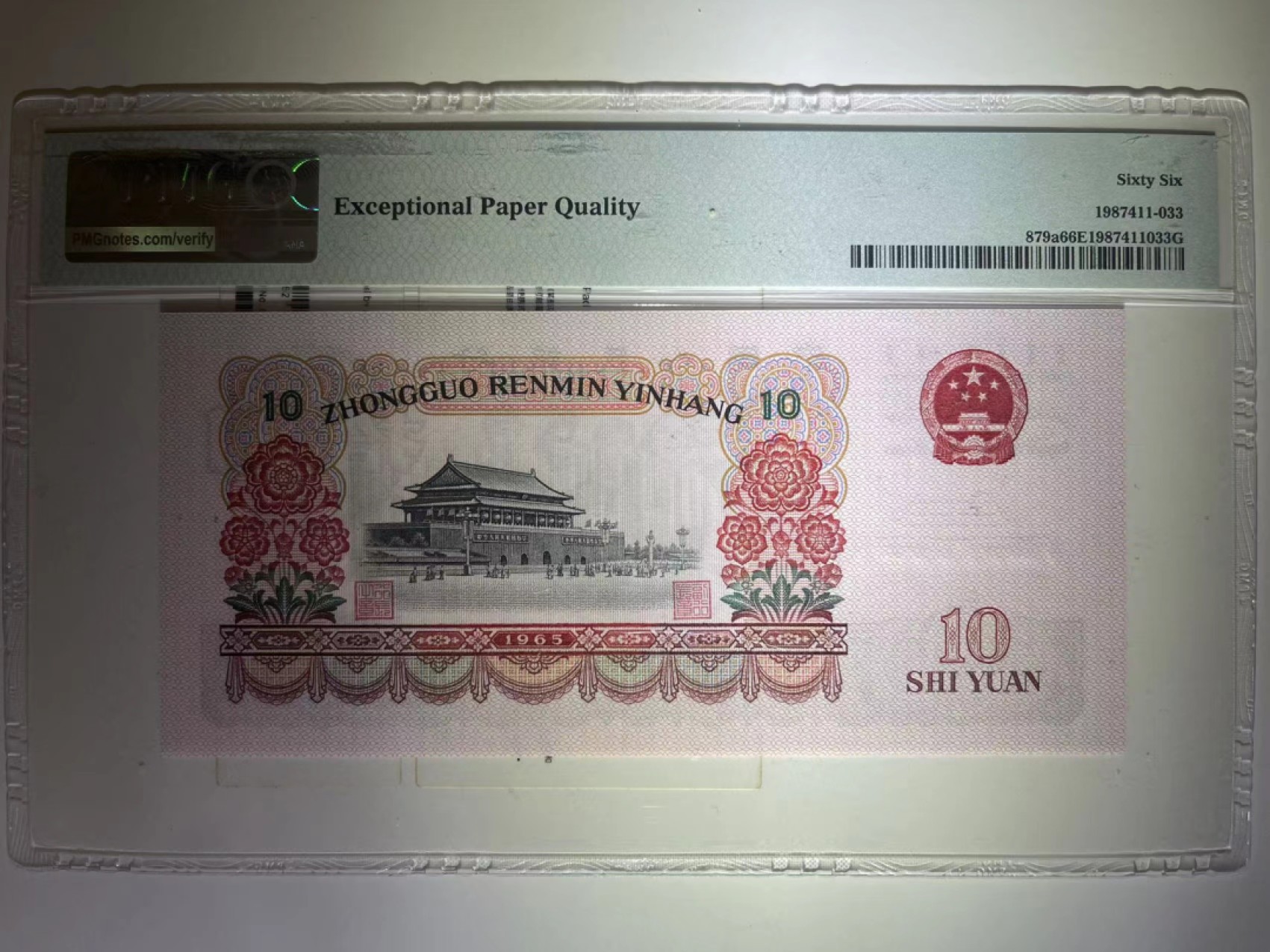 【华誉王者】2053期拍卖 PMG66分三罗大团结特稀冠535 全程无3457 双尾22靓号 535-9628122