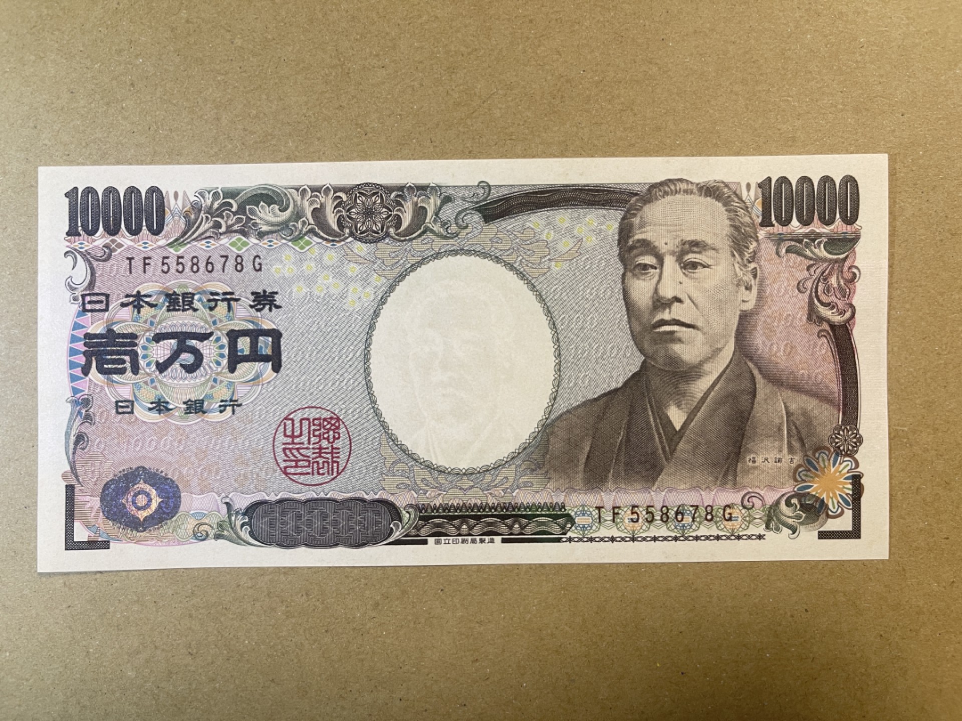 《张总收藏》63期——外币精选 日本10000元 UNC 日本教育家福泽谕吉
