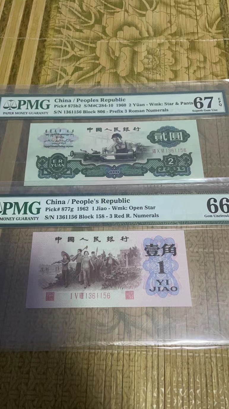 【华誉王者】2053期拍卖 古车+红三凸全同号 PMG67E-66E 806/158-1361156