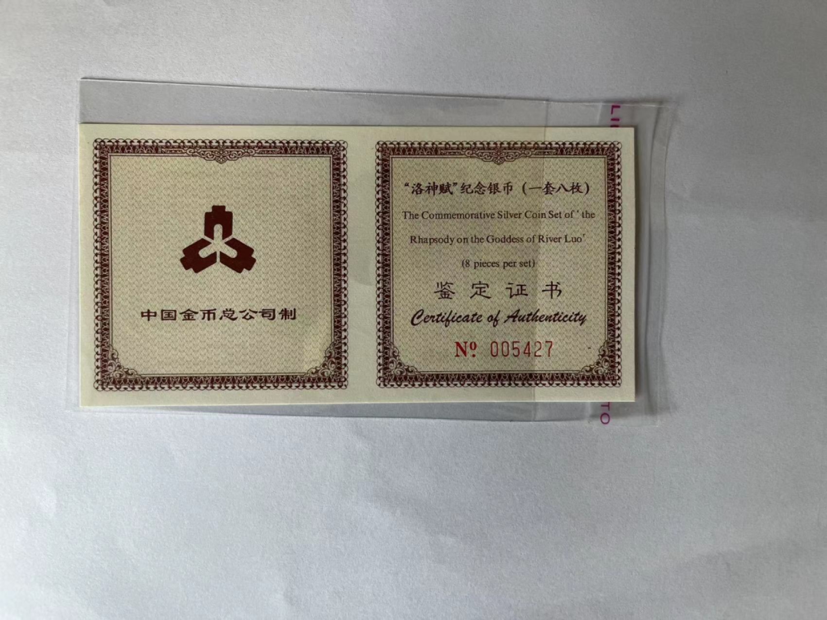 老精稀金银币专场「第12期」 1999年1盎司方形洛神赋银币