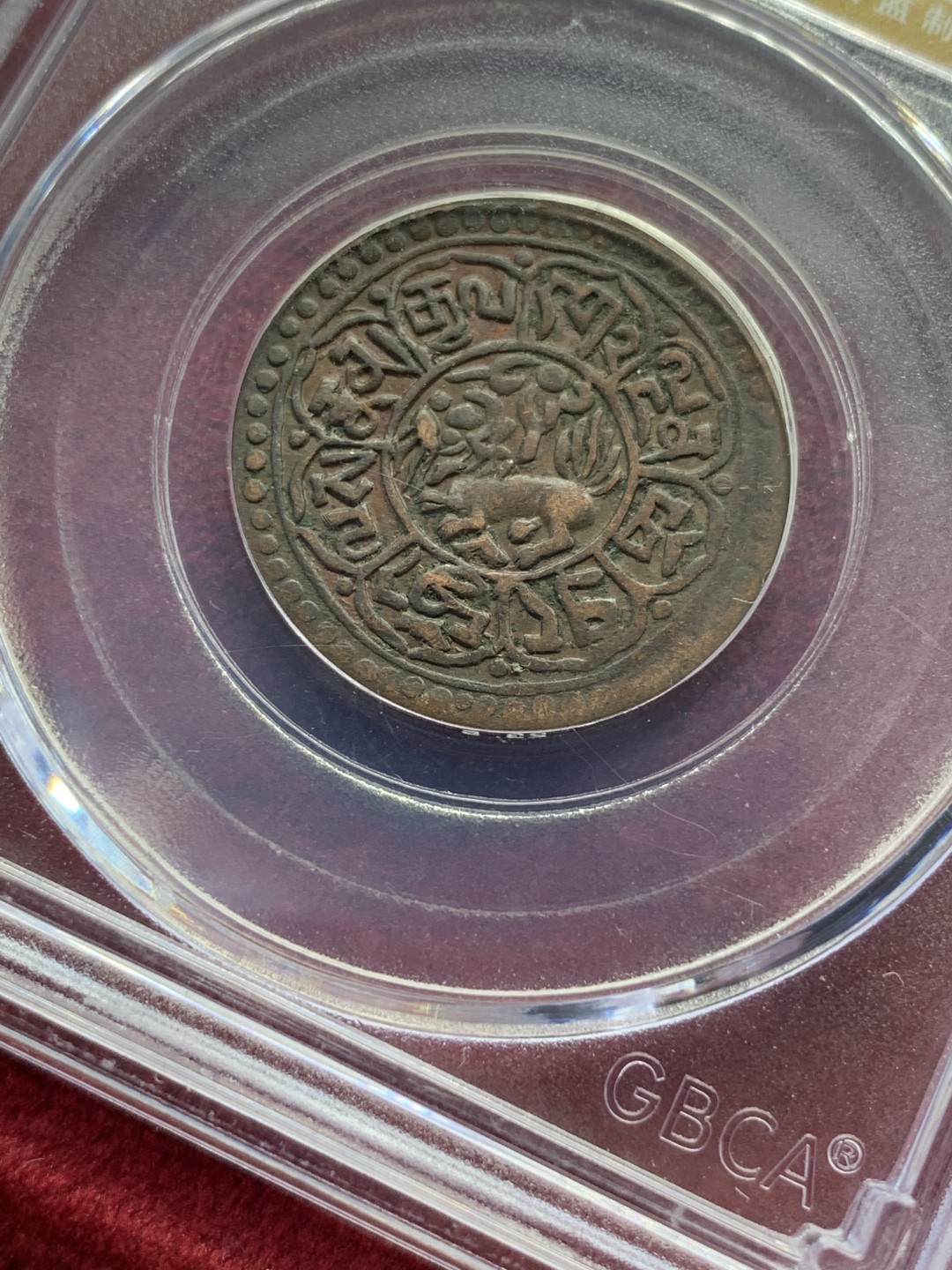 《竞宝斋》第69场-本周日，周一，周四.3场连拍（全场不限金额包邮） GBCA-AU53/55 雪域雪康铜币 横竖两个大版 打制深峻 值得收藏漂亮好品 现在市场几乎见不到好品