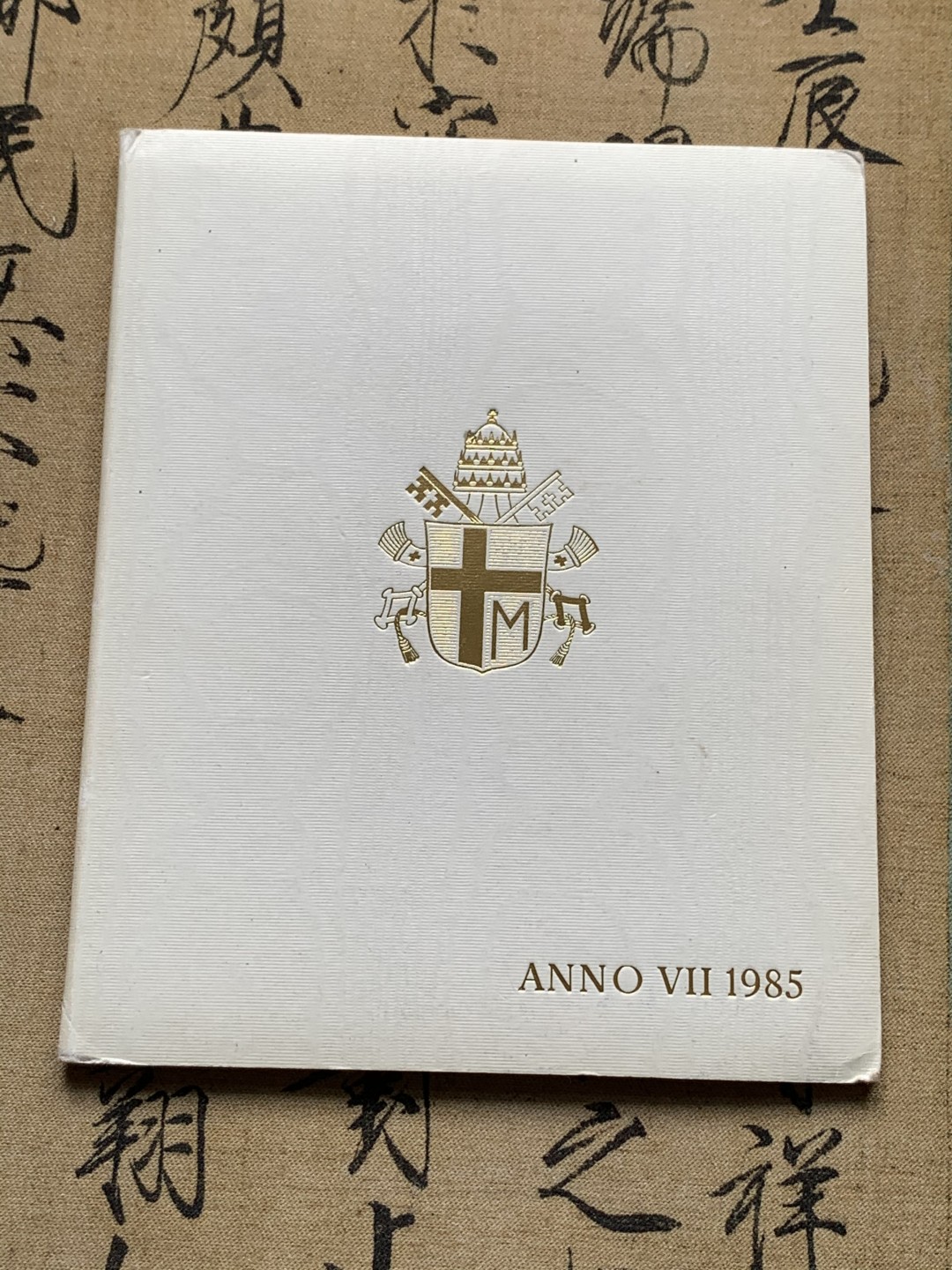 《竞宝斋》第69场-本周日，周一，周四.3场连拍（全场不限金额包邮） 梵蒂冈1985年原封套币 最大一枚是银币