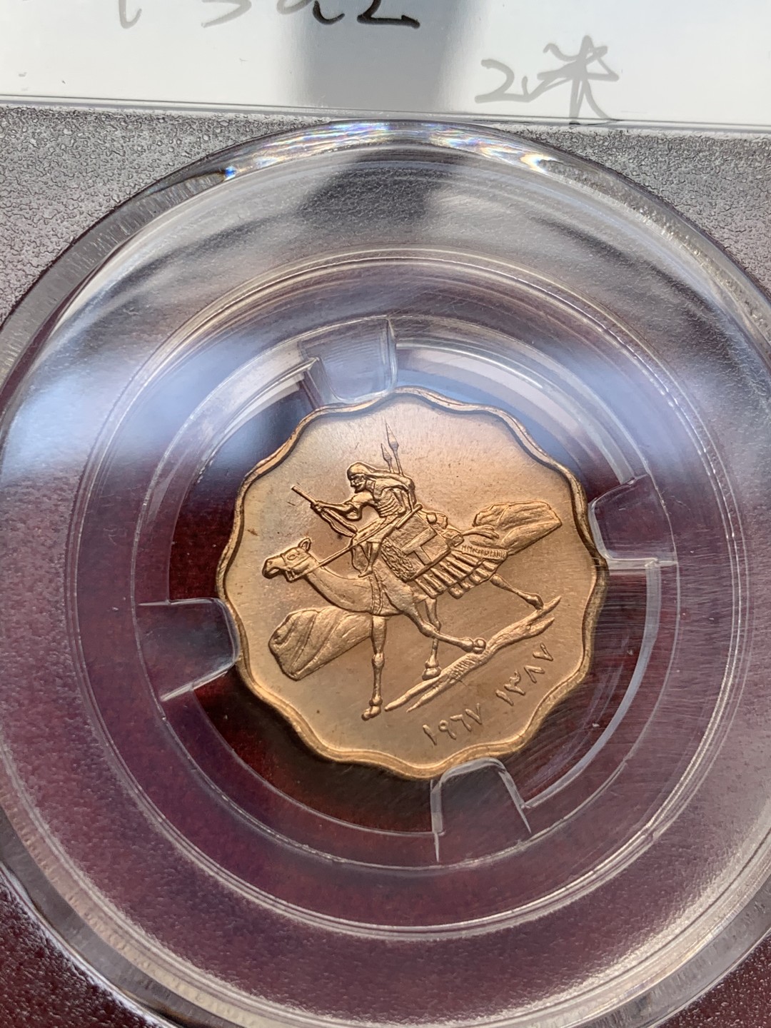 《竞宝斋》第69场-本周日，周一，周四.3场连拍（全场不限金额包邮） 1967年 苏丹 8枚装精致币