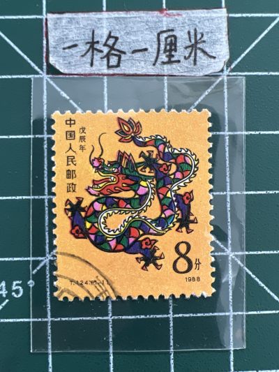 泡泡堂第十三期  世界邮票专场（全场20包邮） - 中国生肖邮票～龙