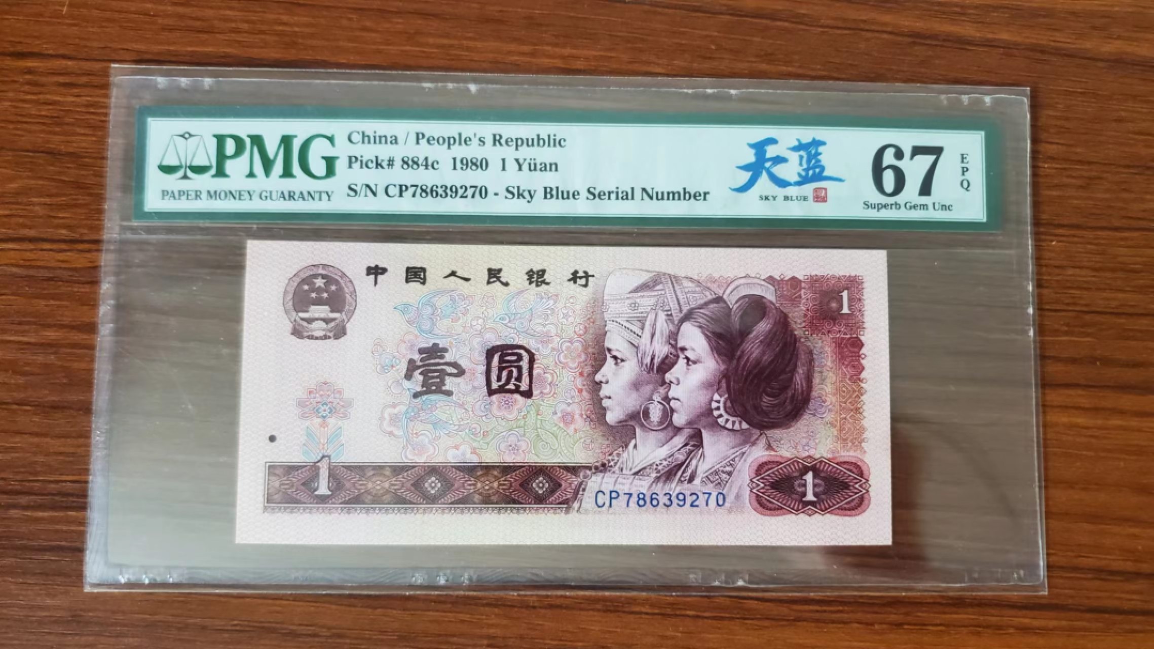 【华誉王者】2053期拍卖  801天蓝中文标CP/CQ/CR尾三同，PMG67E同分无4。