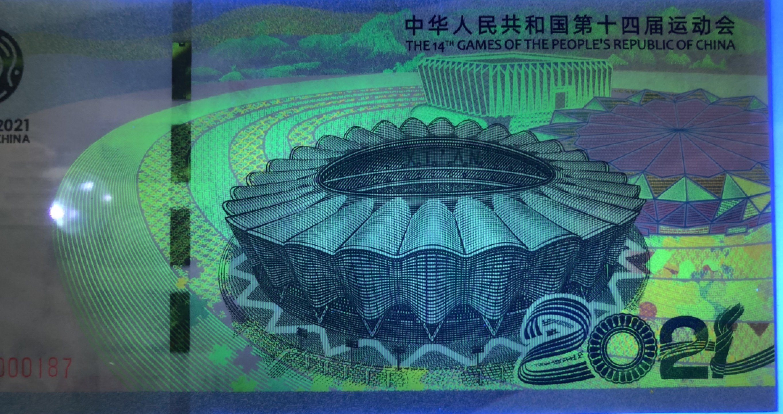 2025第27场（总第227期）：精品连体纪念券专场 四连体/百位小号405 西钞2021年“第十四届全运会”纪念券豪华水晶炮筒装UNC（发行价588元）