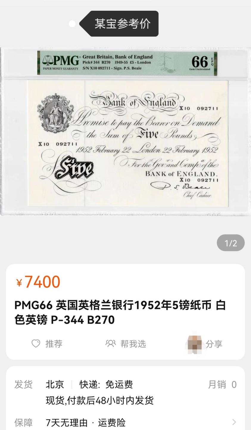 《张总收藏》63期——外币精选 英国英格兰银行5镑纸币PMG65E无47 白色英镑 稀少1949首发年 背后特别标注最早英国藏家名字A.J.Simms  Pick-344 B270