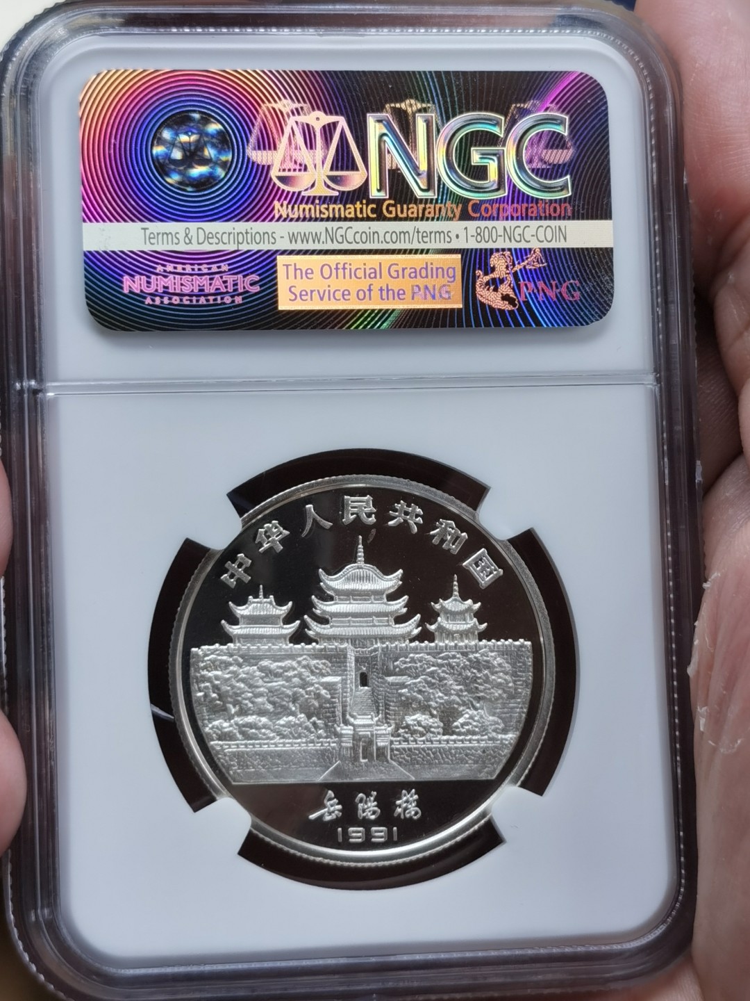 老精稀金银币专场「第12期」 1991年15克生肖羊银币