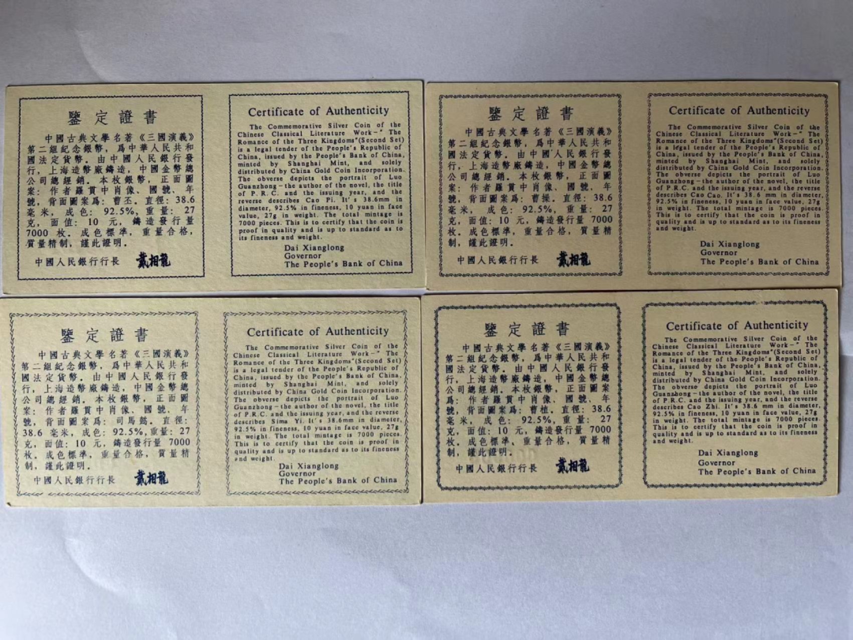 老精稀金银币专场「第12期」 1996年27克三国演义第二组银币
