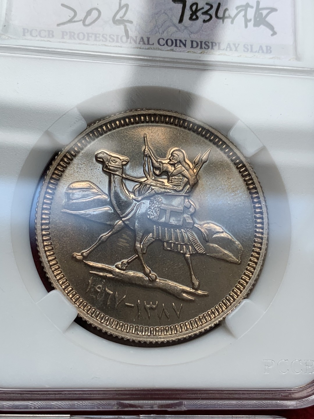 《竞宝斋》第69场-本周日，周一，周四.3场连拍（全场不限金额包邮） 1967年 苏丹 8枚装精致币