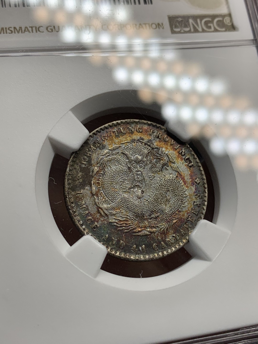 《竞宝斋》第69场-本周日，周一，周四.3场连拍（全场不限金额包邮） NGC AU 广东 宣统元宝 库平1.44 原味龙毫  龙鳞好 包浆漂亮