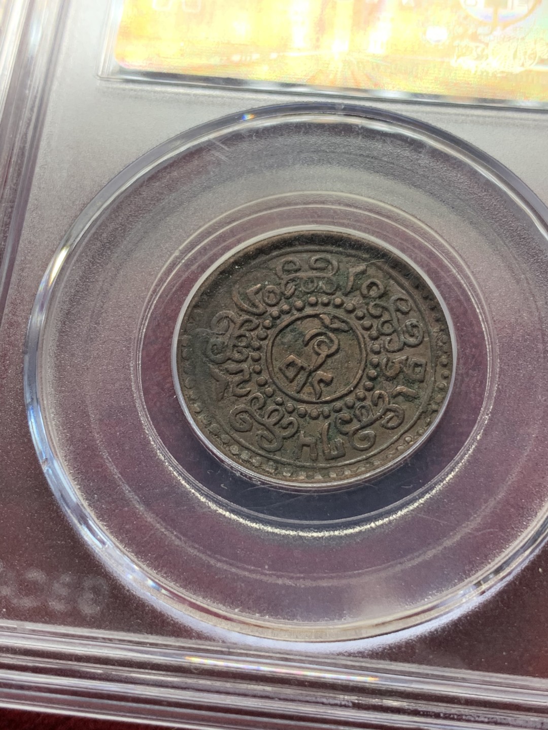 《竞宝斋》第69场-本周日，周一，周四.3场连拍（全场不限金额包邮） GBCA-AU53/55 雪域雪康铜币 横竖两个大版 打制深峻 值得收藏漂亮好品 现在市场几乎见不到好品