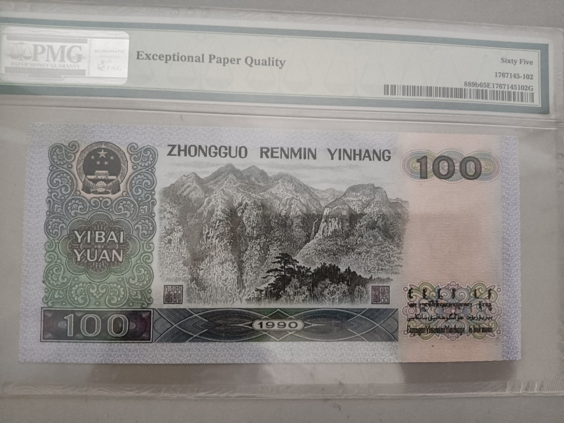 【华誉王者】2053期拍卖 90100狮子8888 PMG65E TF63278888