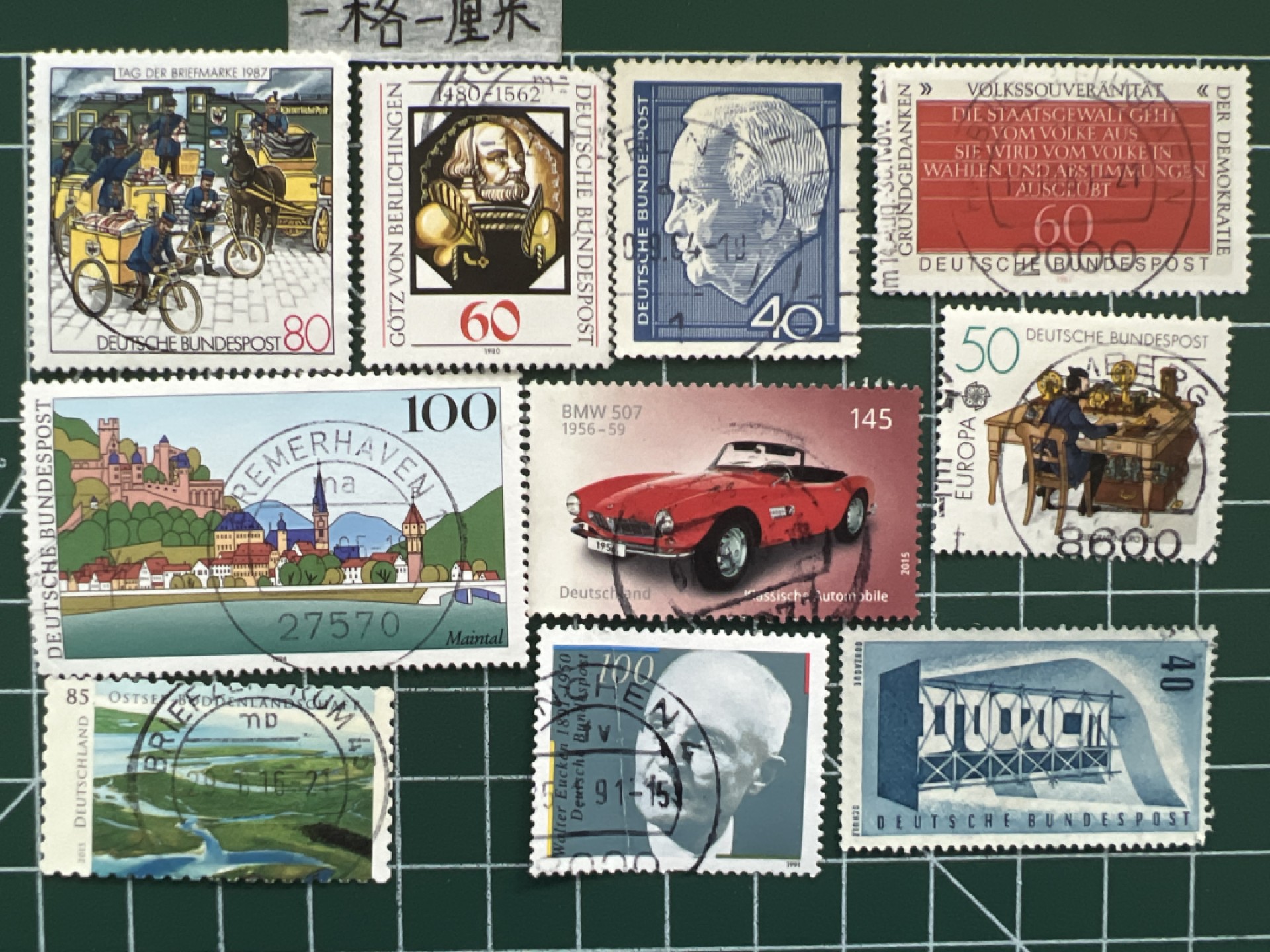 泡泡堂第二十三期  世界硬币邮票纪念章专场（全场20包邮） 德国邮票十张二十