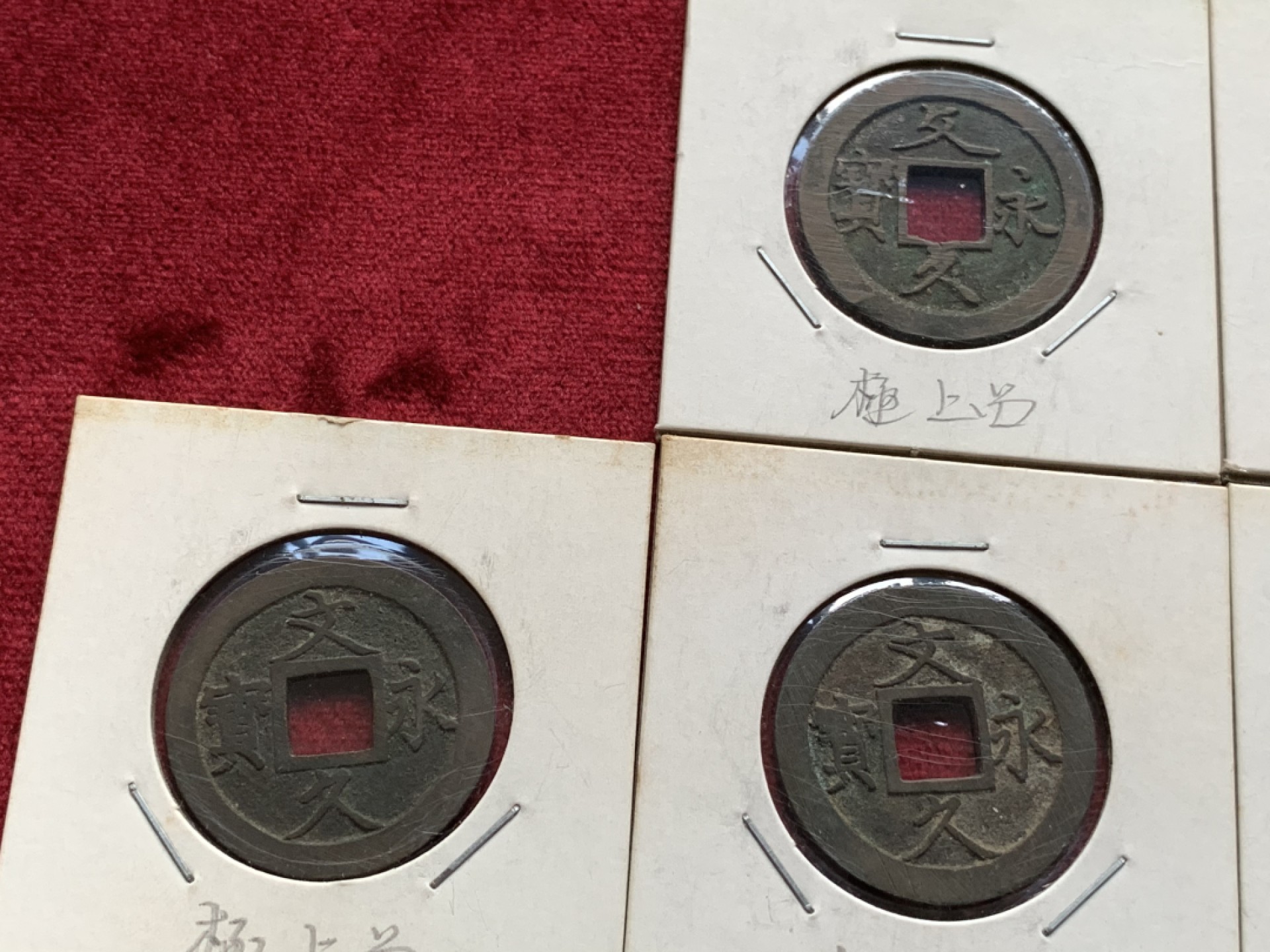 《竞宝斋》第69场-本周日，周一，周四.3场连拍（全场不限金额包邮） 10枚一组 日本幕府时期文久永宝背水纹 正文反攵两版铜钱 字口深峻 边道非常好 无漏裂好品相 带日本藏家原纸壳手书“极上品”