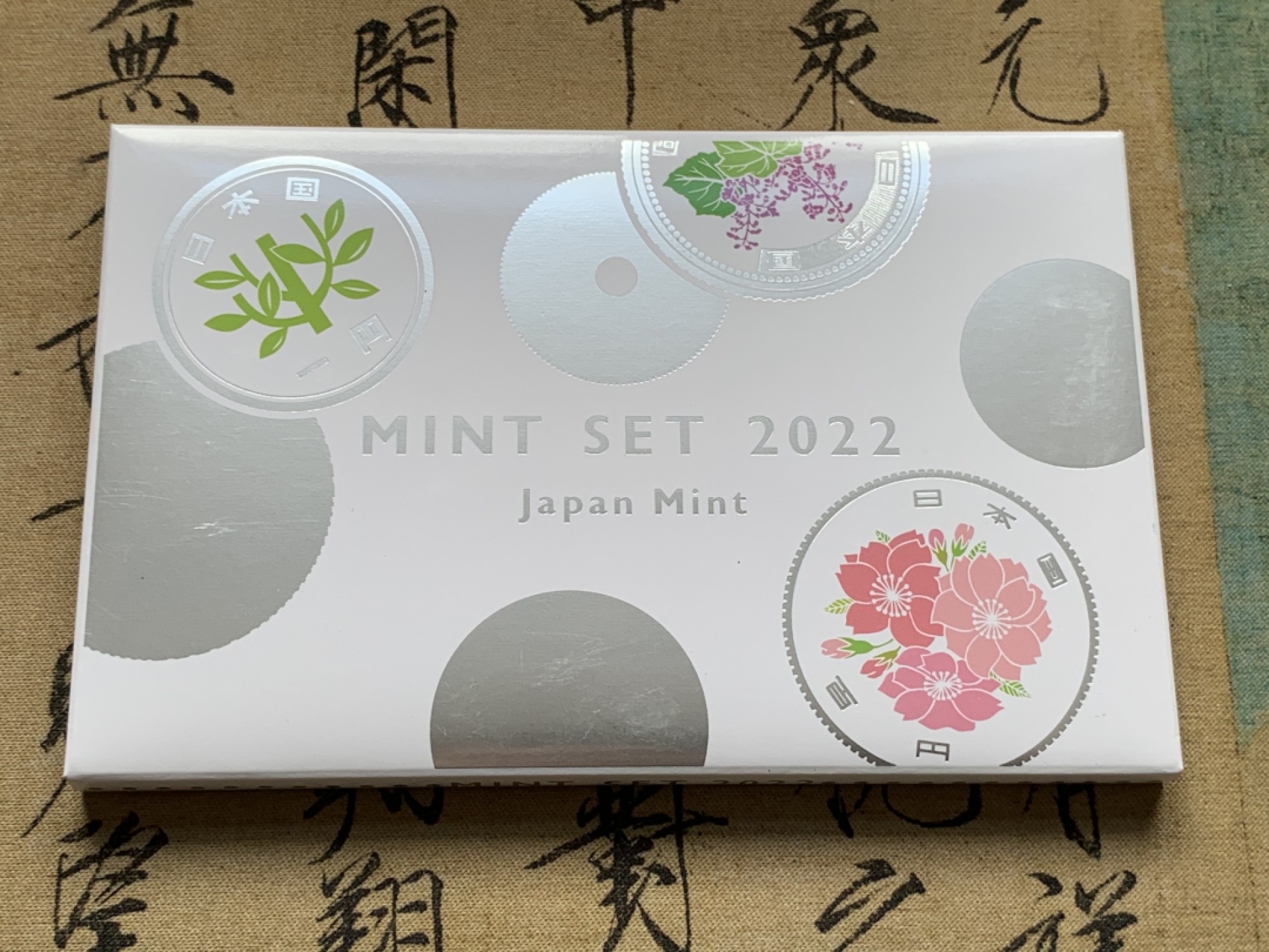 《竞宝斋》第69场-本周日，周一，周四.3场连拍（全场不限金额包邮） 日本2022年令和4年套币