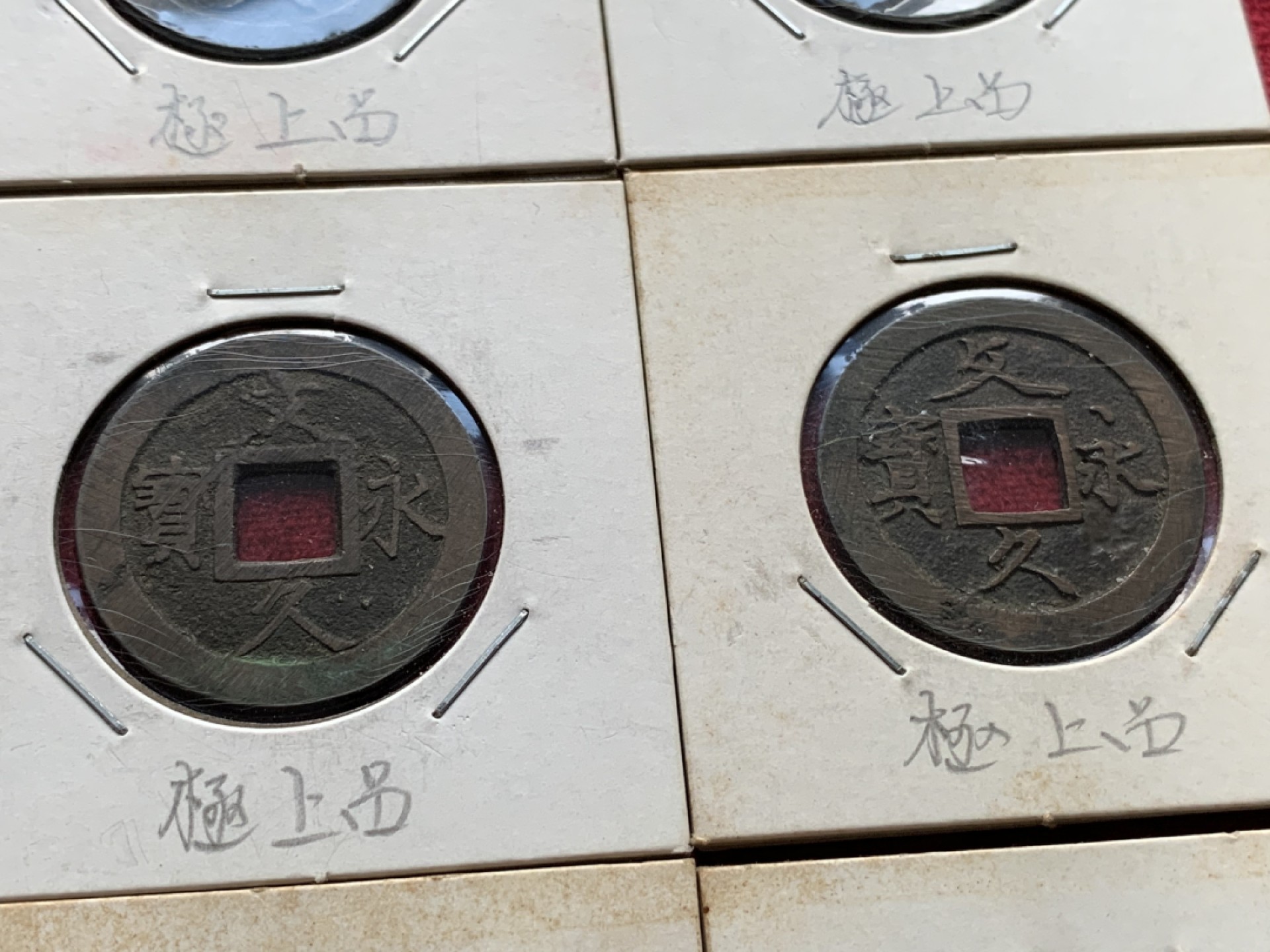 《竞宝斋》第69场-本周日，周一，周四.3场连拍（全场不限金额包邮） 10枚一组 日本幕府时期文久永宝背水纹 正文反攵两版铜钱 字口深峻 边道非常好 无漏裂好品相 带日本藏家原纸壳手书“极上品”