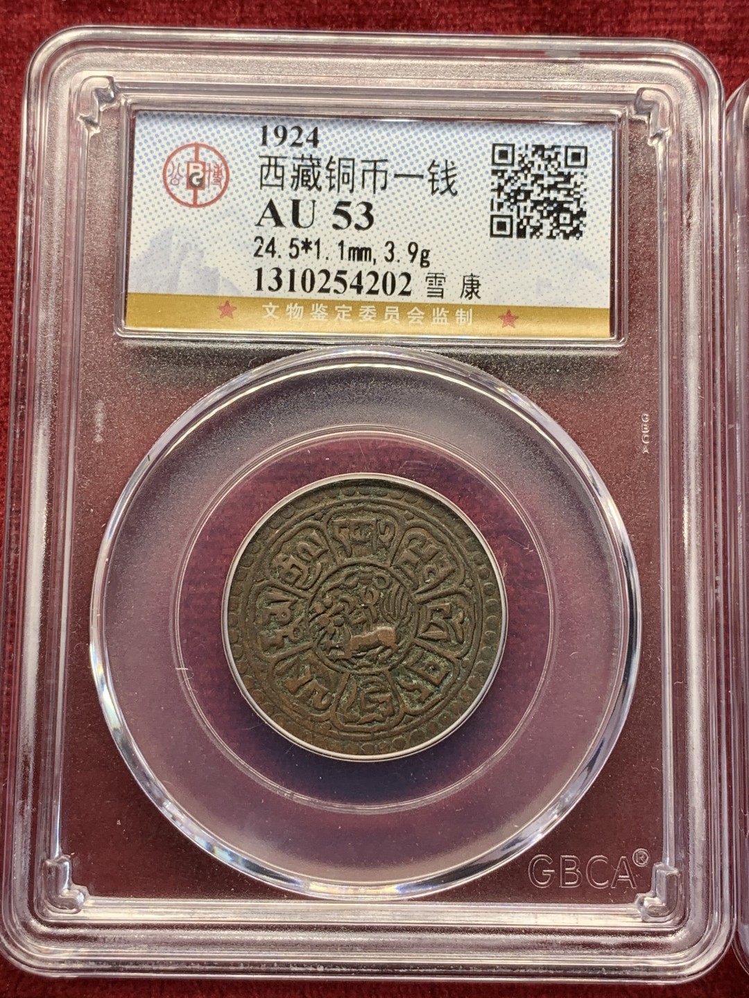 《竞宝斋》第69场-本周日，周一，周四.3场连拍（全场不限金额包邮） GBCA-AU53/55 雪域雪康铜币 横竖两个大版 打制深峻 值得收藏漂亮好品 现在市场几乎见不到好品