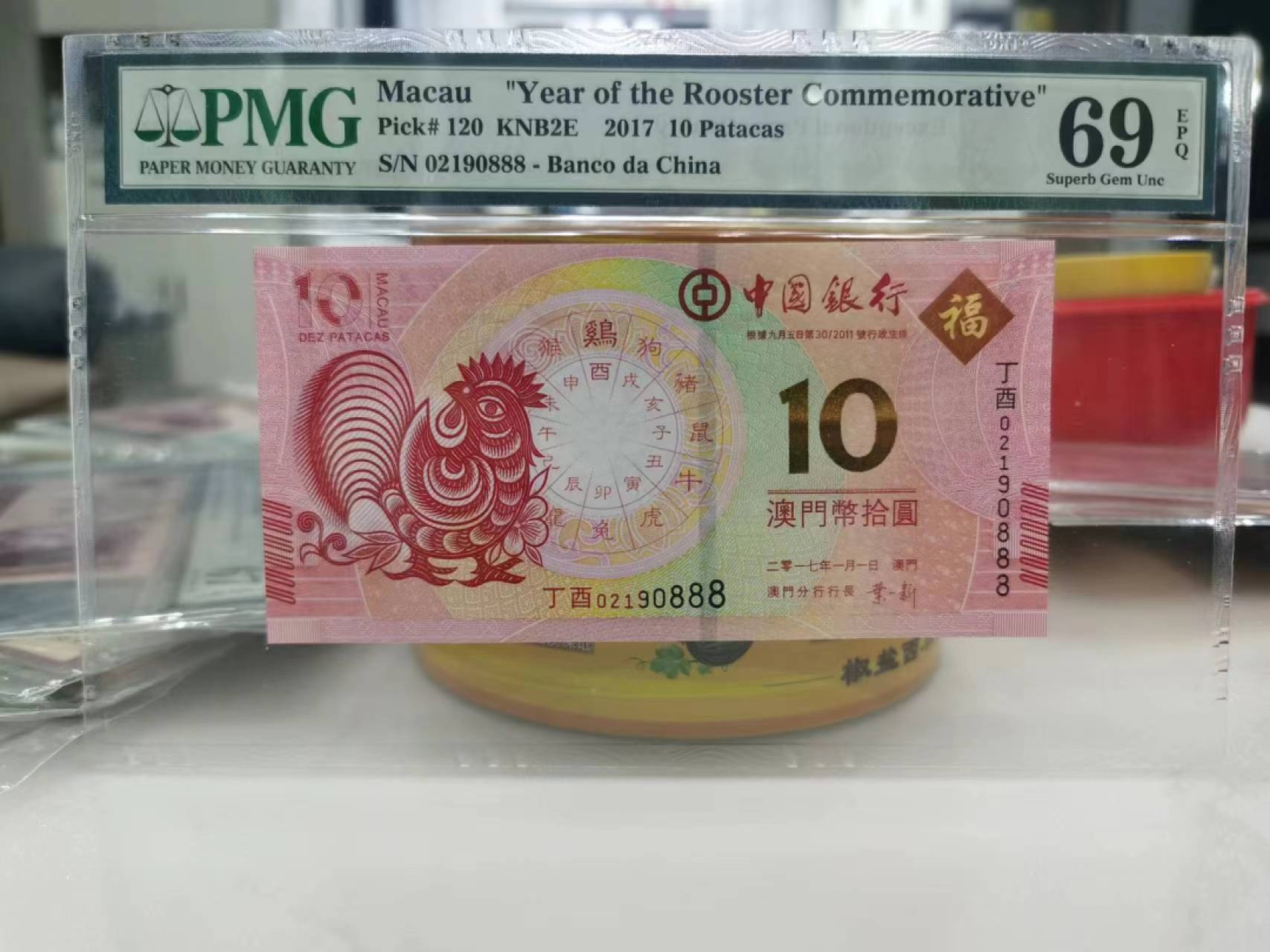 【华誉王者】2053期拍卖 澳门中国银行2017鸡年生肖纪念钞高分靓号PMG69亚军分尾888独一无二！02190888
