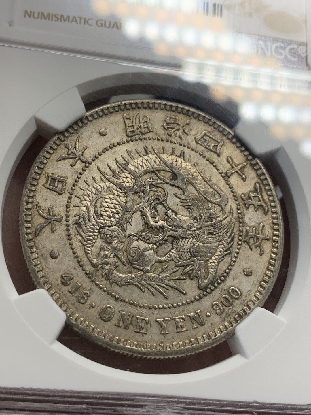 《竞宝斋》第69场-本周日，周一，周四.3场连拍（全场不限金额包邮） NGC AU 日本 明治四十五年 日龙 壹元 银币 包浆不错也是不多见的年份