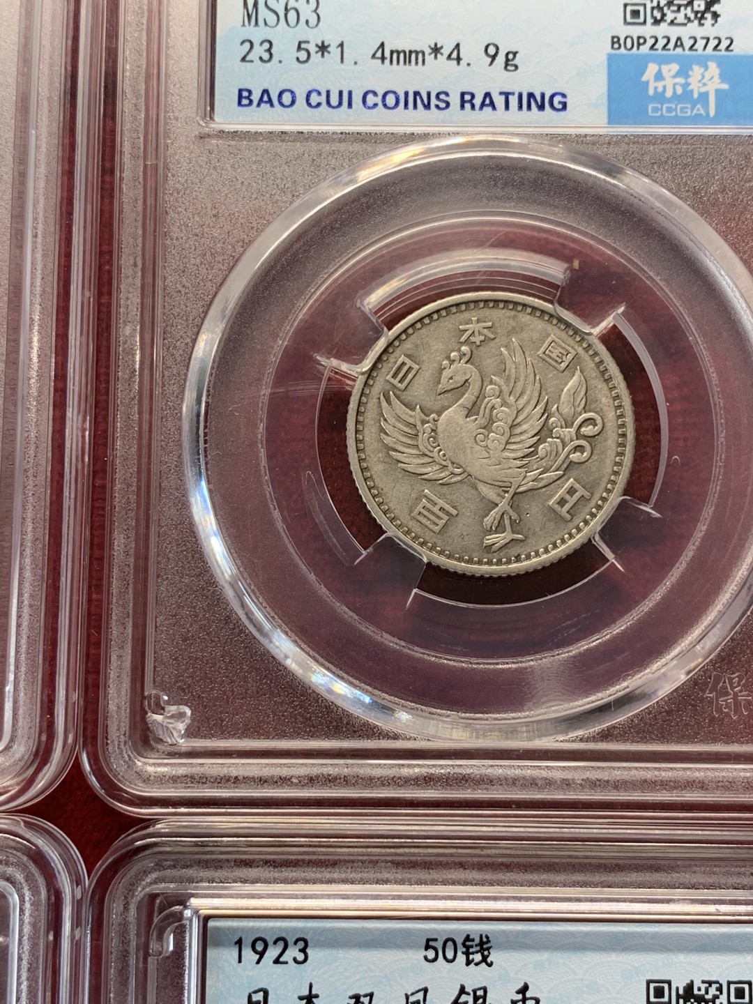 《竞宝斋》第69场-本周日，周一，周四.3场连拍（全场不限金额包邮） 保粹评级 日本 银币4枚一起 2枚1923-1926年双凤五十钱+2枚1957-1958年单凤100日元银