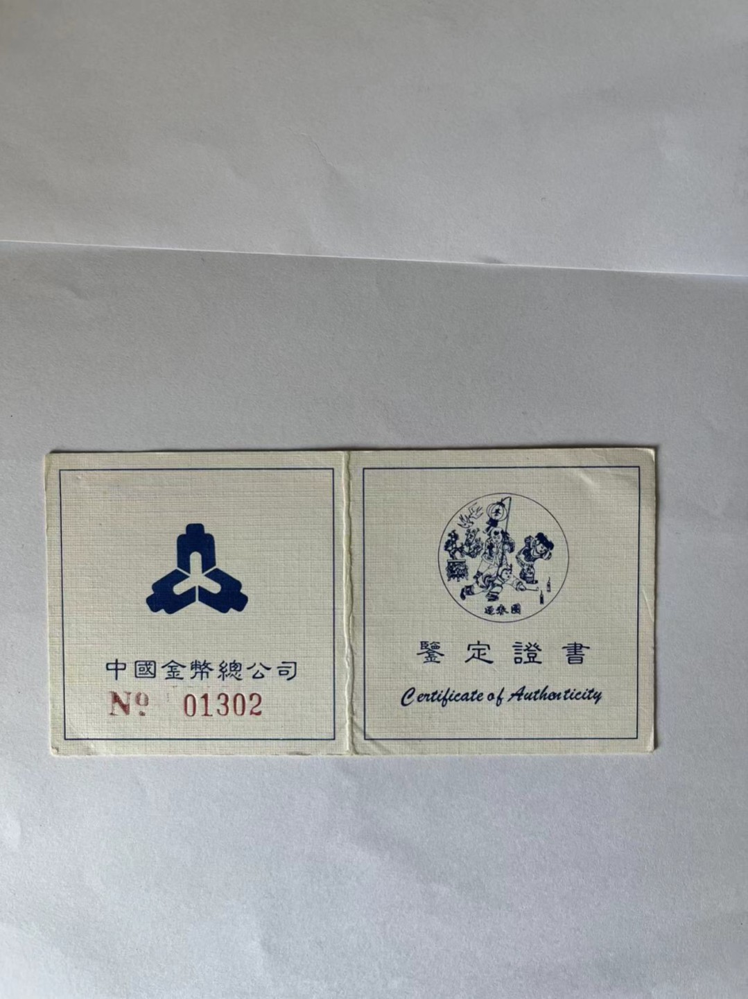 老精稀金银币专场「第12期」 1997年5盎司迎春图银币