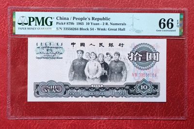 PMG66分三版10元大团结 - PMG66分三版10元大团结
