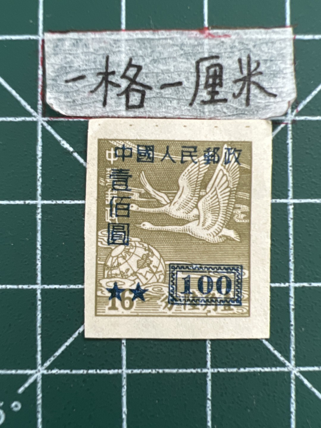 泡泡堂第十三期  世界邮票专场（全场20包邮） 中国邮票三