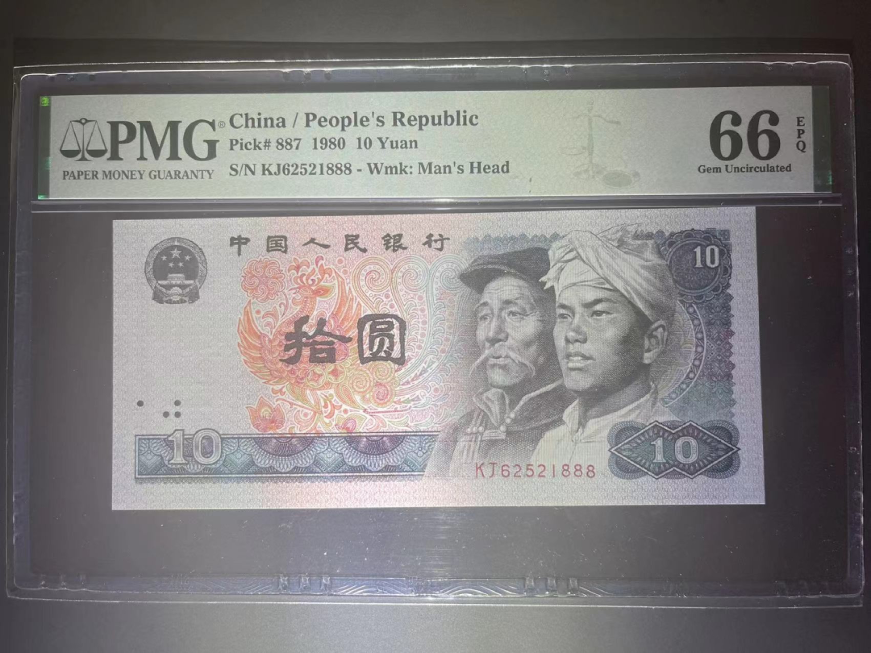 【华誉王者】2053期拍卖 PMG66分8010无347豹子 前爱情521➕尾888 稀缺超级靓号 KJ 62 521 888