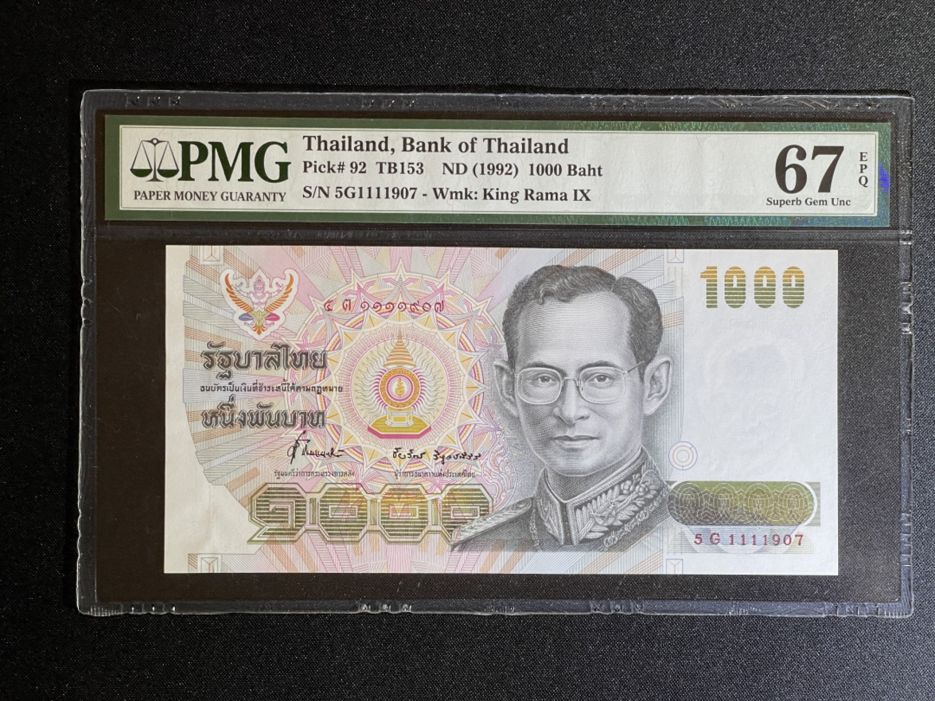 《张总收藏》63期——外币精选 泰国1000泰铢 PMG67E 1992年 P-92