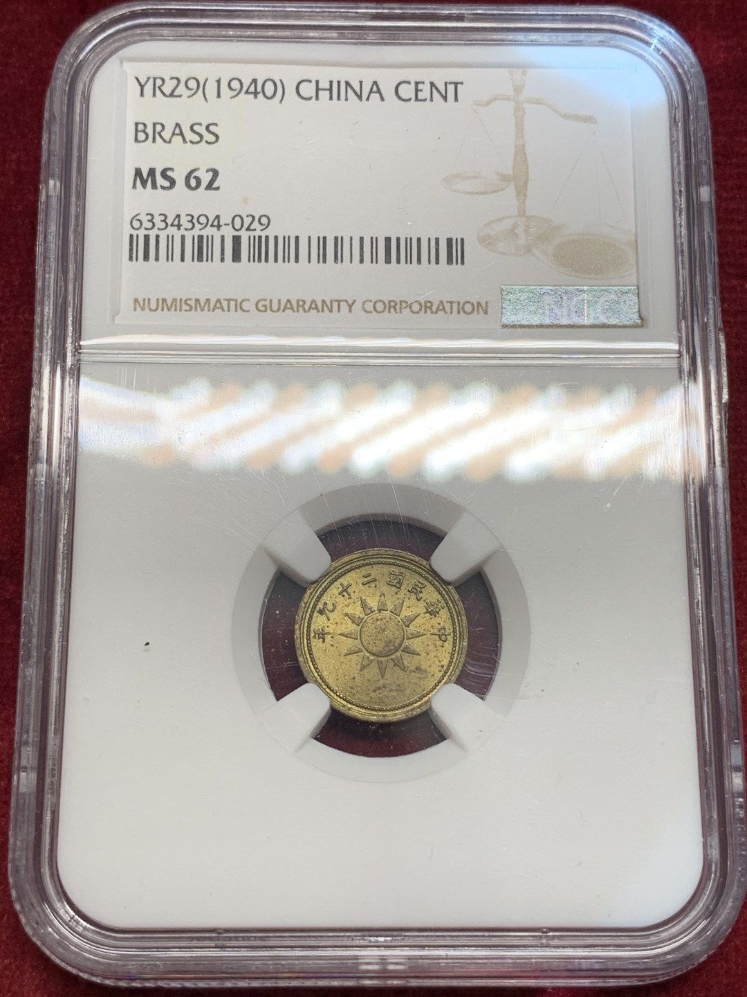 《竞宝斋》第69场-本周日，周一，周四.3场连拍（全场不限金额包邮） NGC MS62 民国29年 1940年 中国 党徽黄铜一分铜币 原卷出品 海外回流 好品远少于红铜党徽