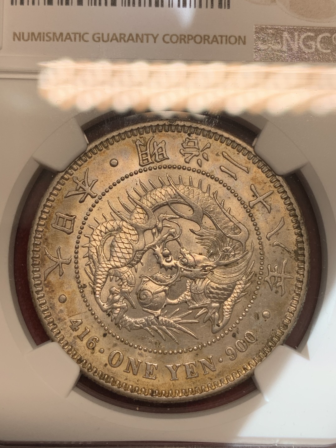 《竞宝斋》第69场-本周日，周一，周四.3场连拍（全场不限金额包邮） NGC MS62 日本 明治二十八年 日龙 壹元 银币双面淡金包浆  光度好 细节优秀